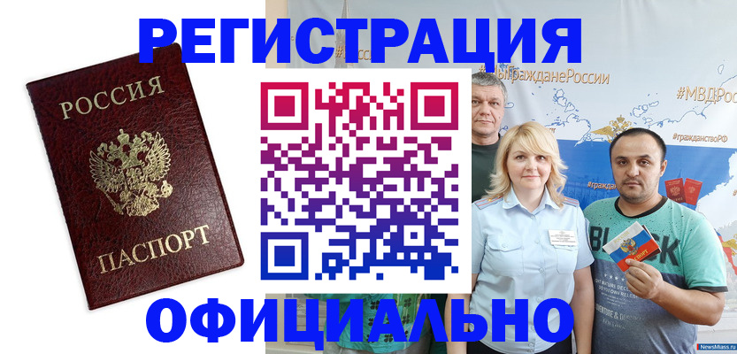 прописка для работы в Шатуре
